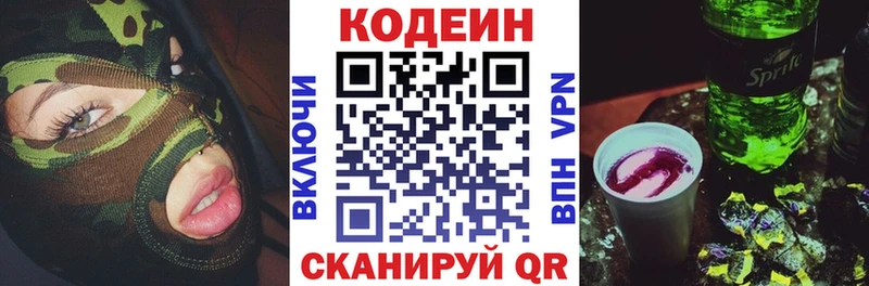 Codein Purple Drank  Керчь 